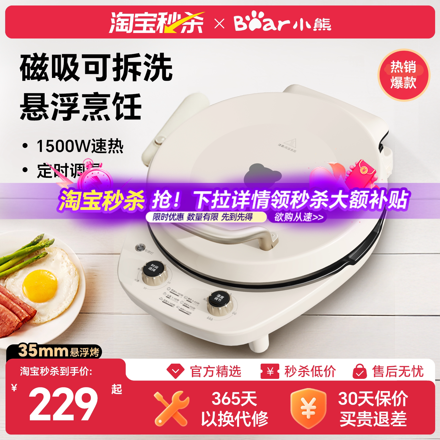 小熊可拆洗电饼铛家用烹饪机双面加热加深煎饼锅烙饼锅电饼档煎锅