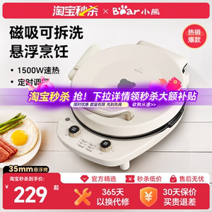 小熊可拆洗双盘加热家用电饼铛