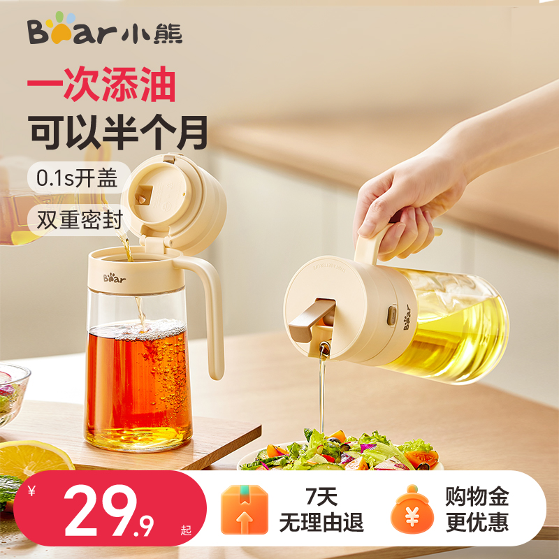 小熊一鍵開蓋家用油壺不掛不漏油