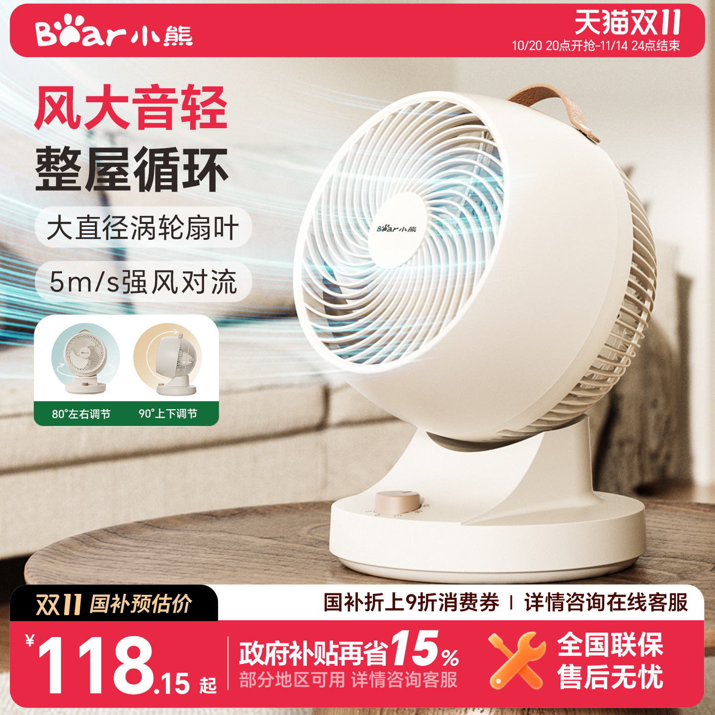 台式循环扇整屋循环扇