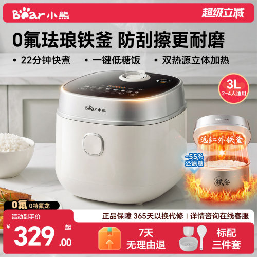 小熊3升珐琅铁釜低糖电饭煲