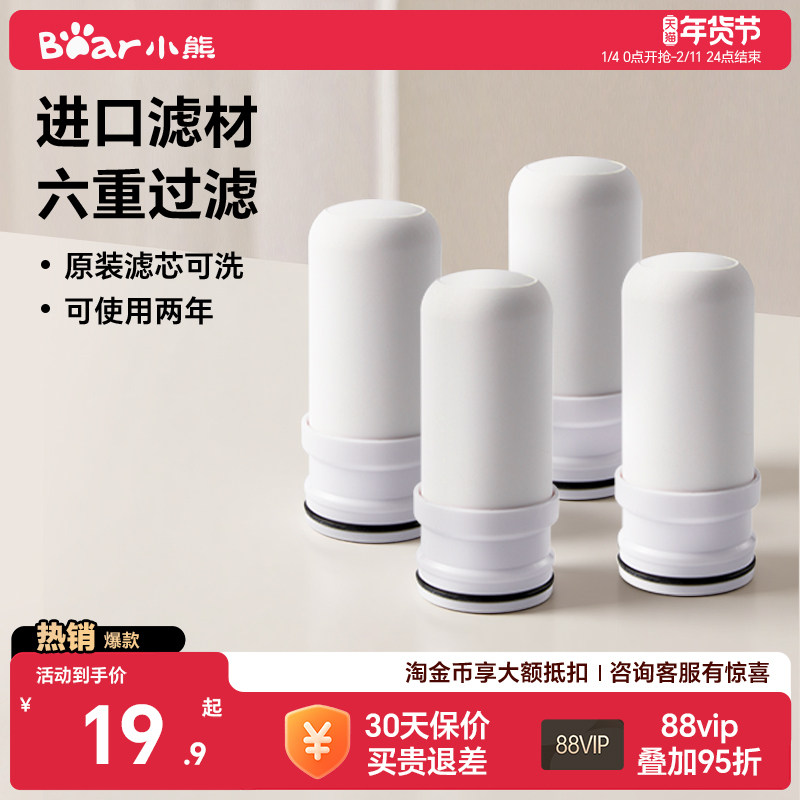 小熊水龙头净水器滤芯四芯装进口滤材除氯减垢自来水过滤净水滤芯