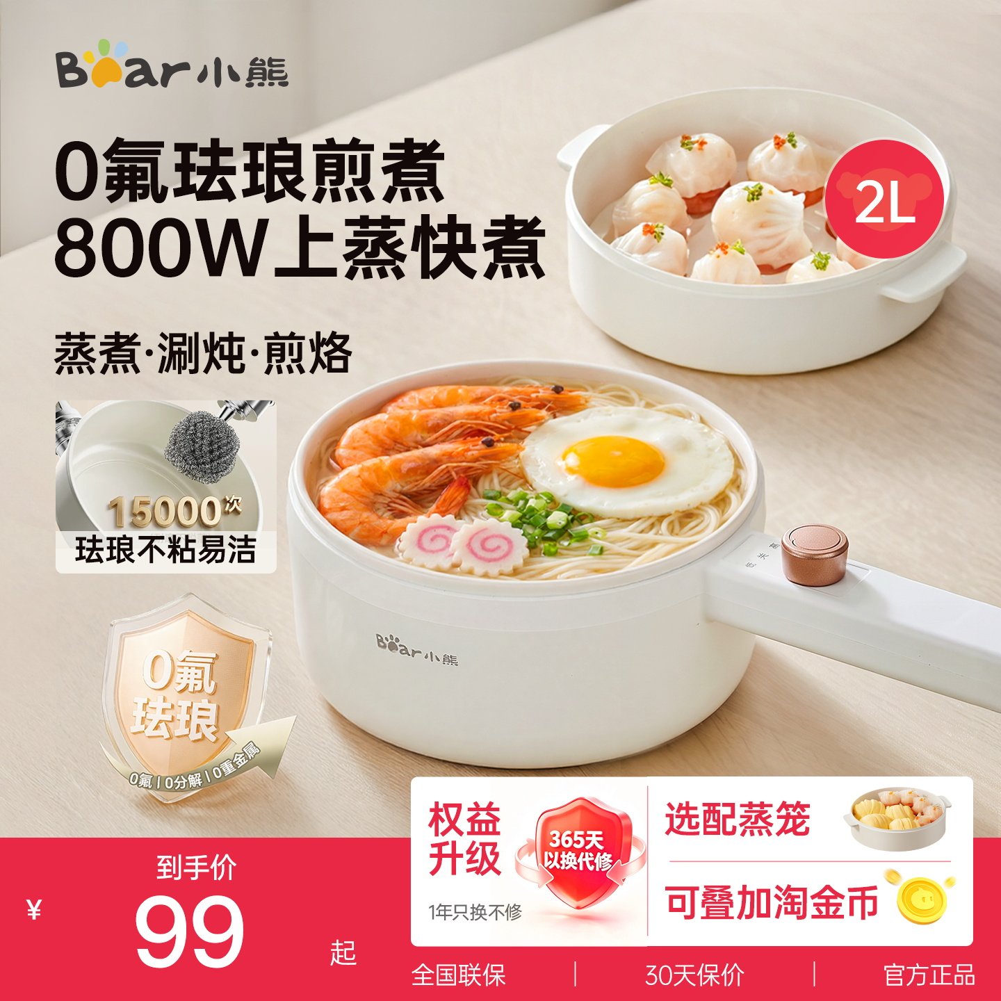 小熊电煮锅家用宿舍学生多功能泡面锅一人食小型火锅一体锅小电锅