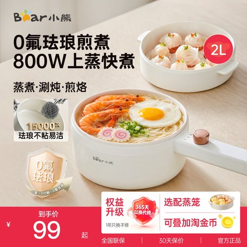 小熊宿舍电煮锅多功能【带蒸笼】