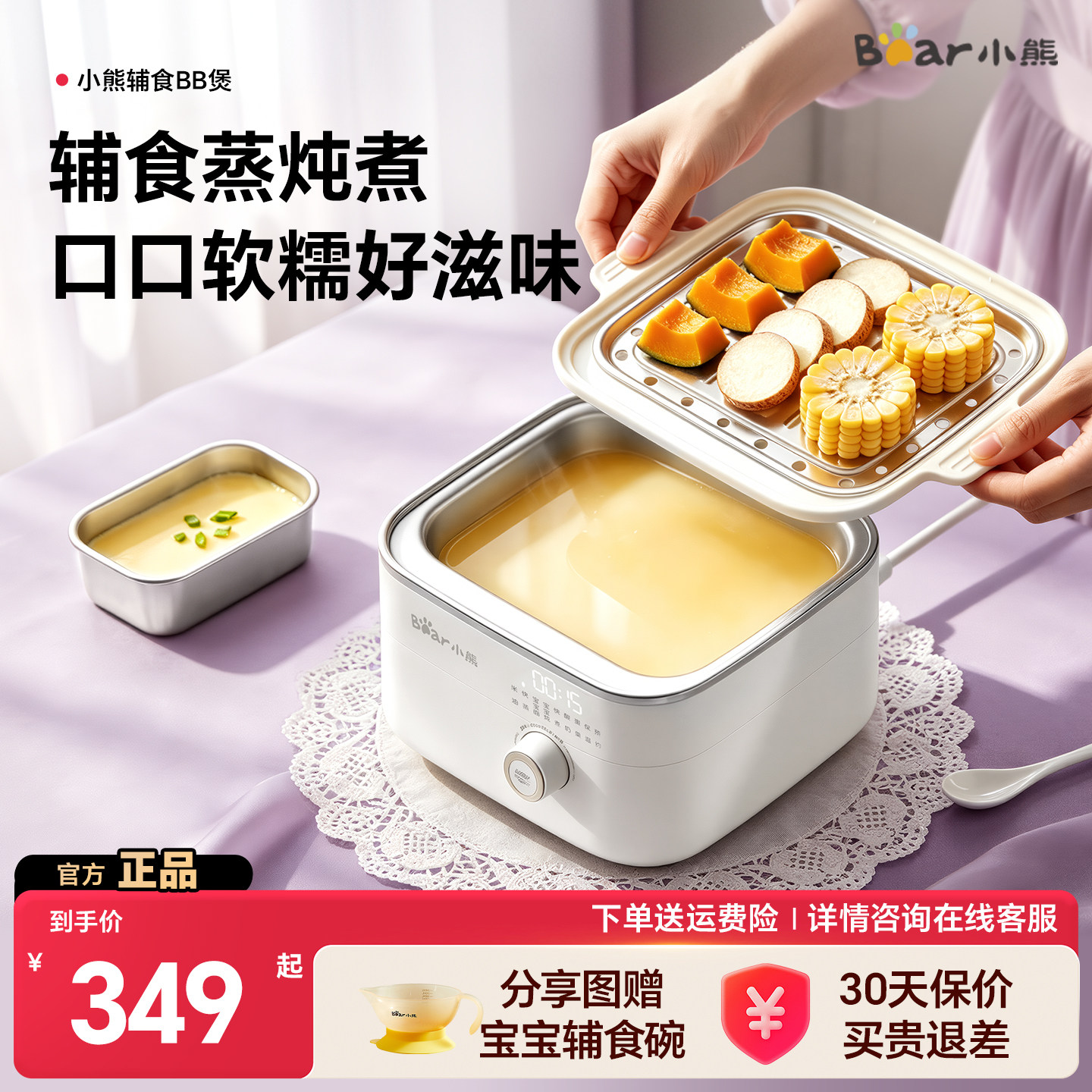 小熊BB煲隔水炖盅宝宝婴儿多功能不锈钢煲汤辅食陶瓷电炖蒸锅一体