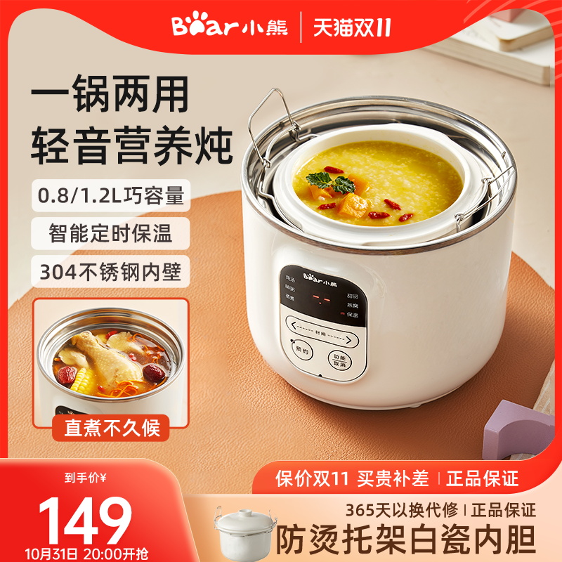 小熊电炖锅燕窝炖盅隔水炖家用全自动小型煲汤锅宝宝辅食煮粥神器