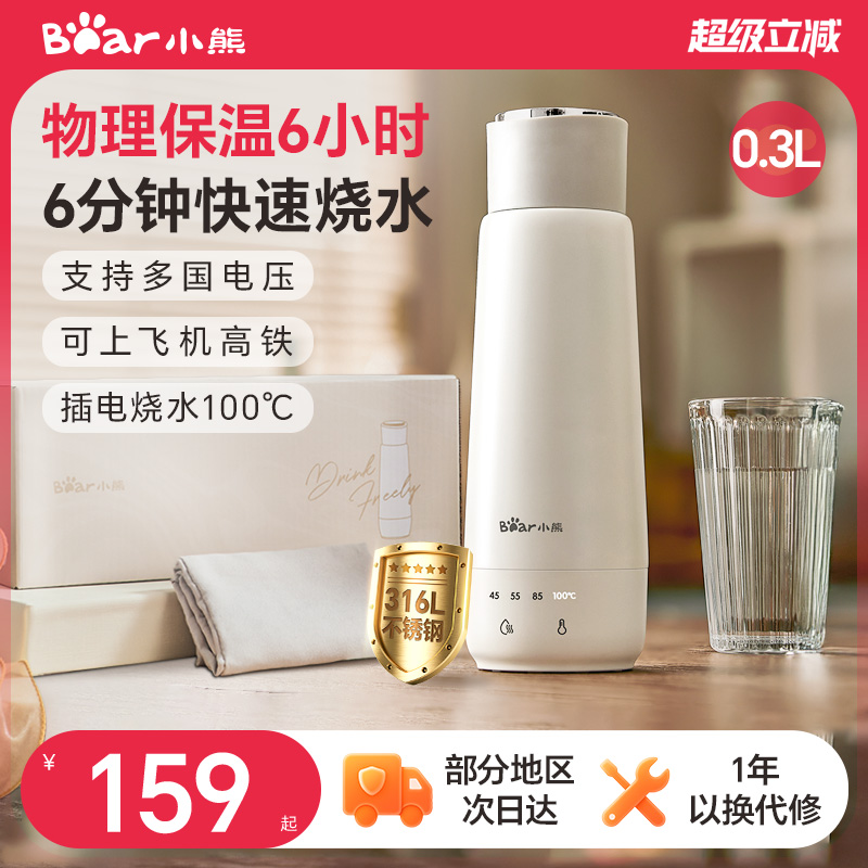 小熊烧水杯可携式保温恒温壶差旅烧水壶电热水壶小型一人出国旅行