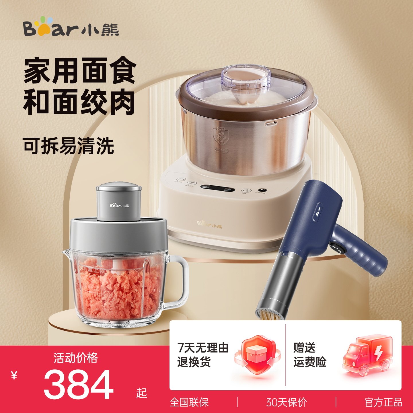 小熊和面机小型家用搅面机压面机绞肉机面条机和面饺子搅拌发酵