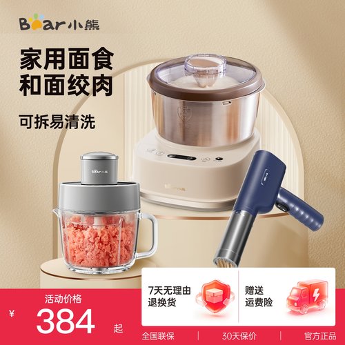 小熊和面机饺子皮压面条绞肉机