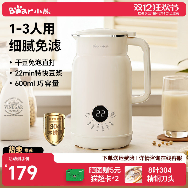 小熊1-3人多功能迷你破壁机