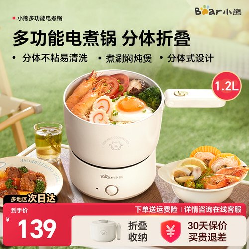 小熊分体式电煮锅可折叠差旅便携