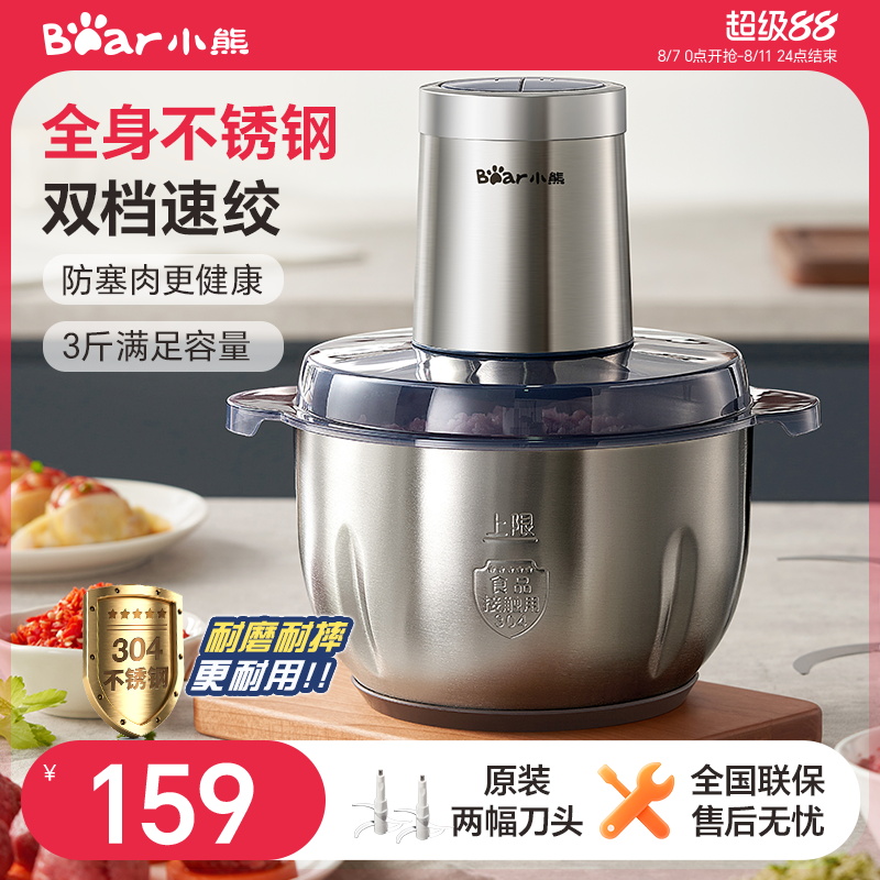 小熊绞肉机不锈钢家用电动全自动多功能大容量新款料理机官方正品