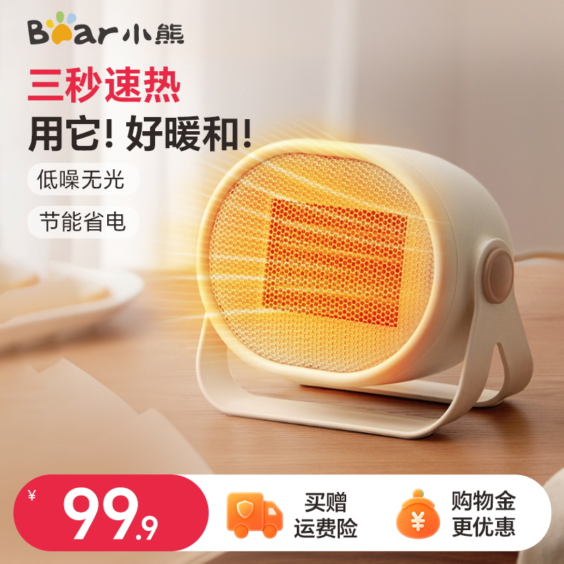 小熊暖风机小型取暖器家用办公室桌面静小太阳节能低轻音冬天神器