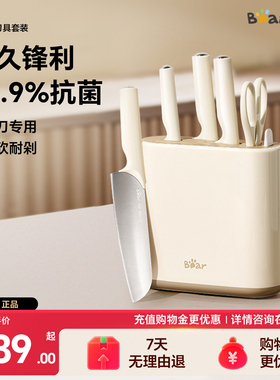 小熊刀具厨房套装组合不锈钢菜刀水果刀剪刀全套抗菌刀架防锈厨具