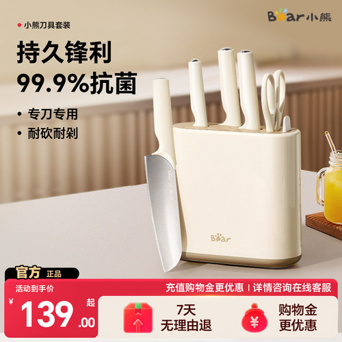 小熊刀具厨房套装组合不锈钢菜刀水果刀剪刀全套抗菌刀架防锈厨具