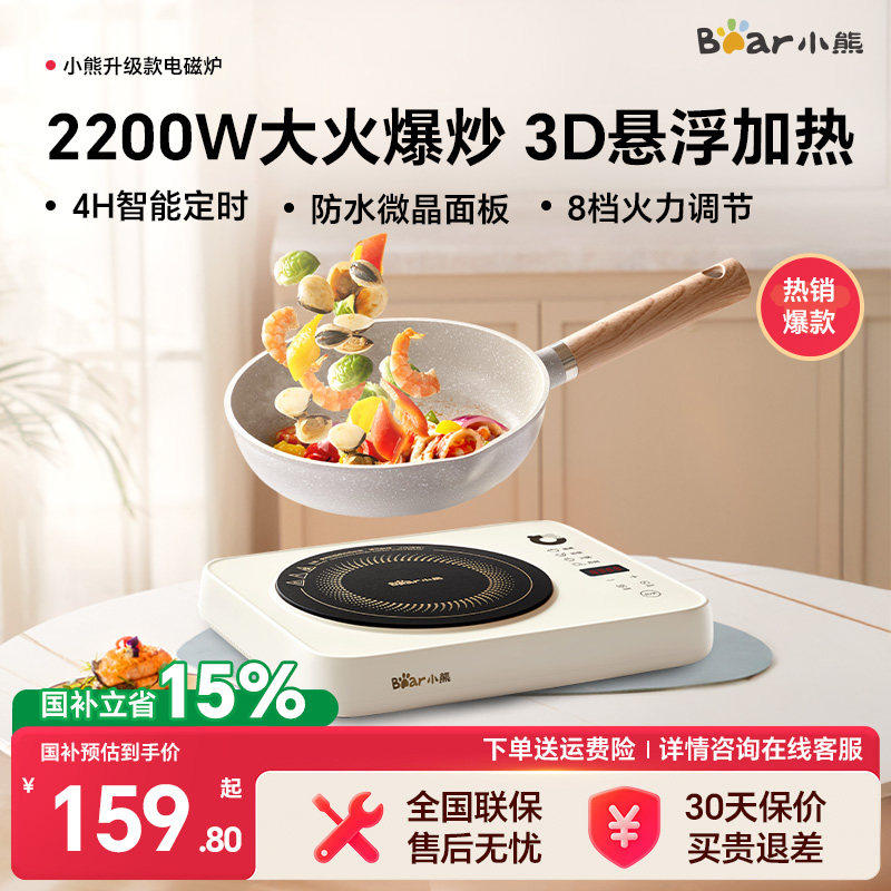 小熊新款正品家用电磁炉大功率3D悬浮加热一体火锅电磁炉官方正品