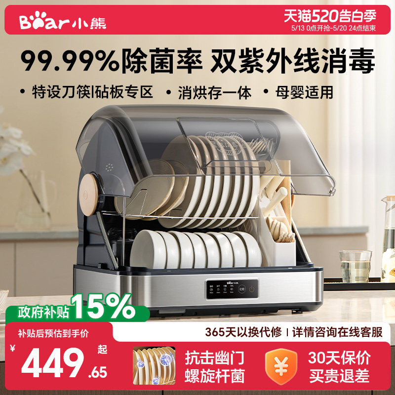 小熊消毒柜家用小型厨房消毒碗柜新款商用桌面台式收纳烘干一体机