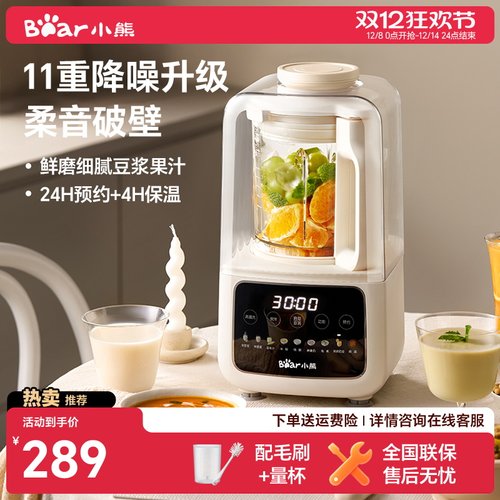 小熊破壁机小型家用榨汁料理1-2人迷你官方多功能轻音五谷豆浆机