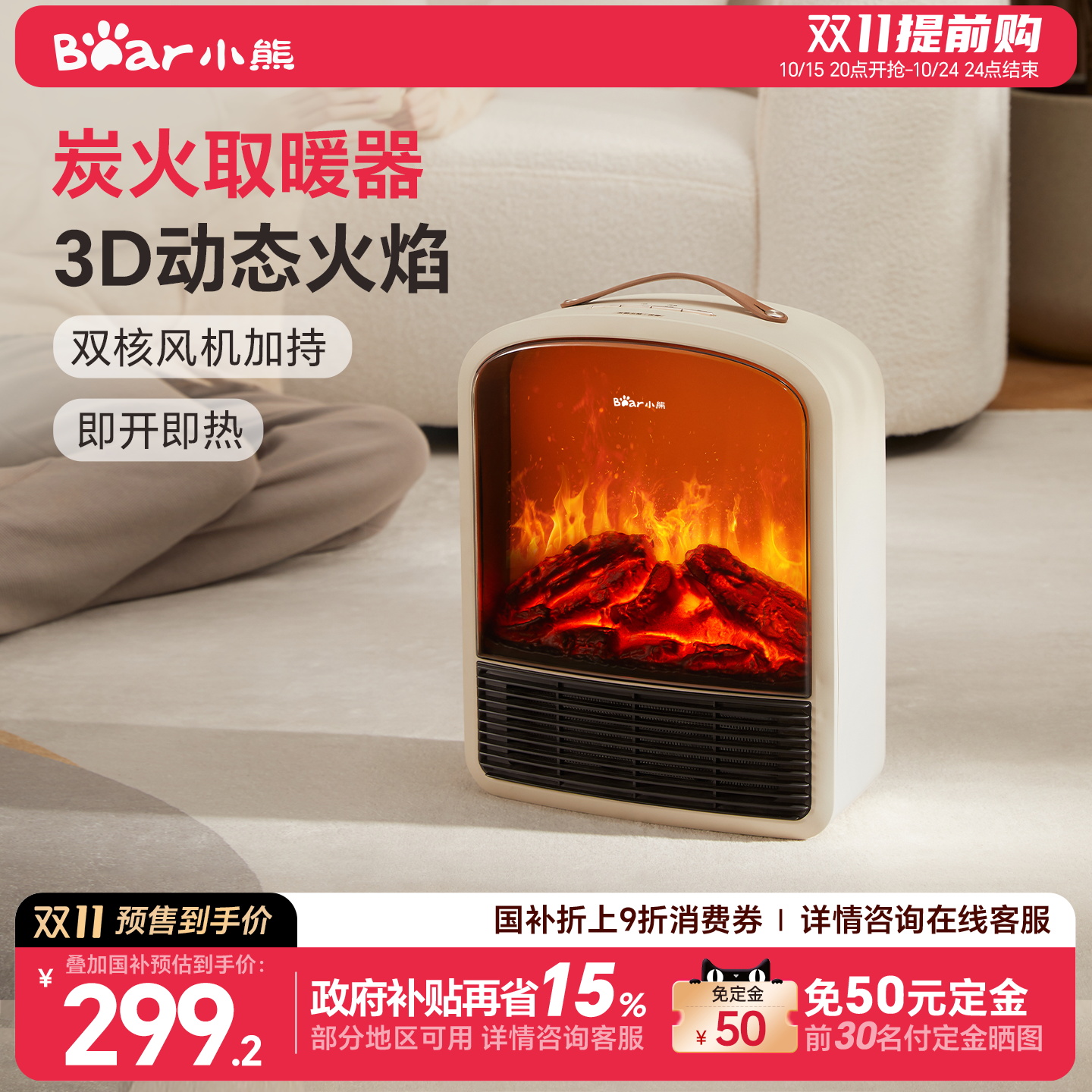 小熊仿真火焰壁炉取暖器