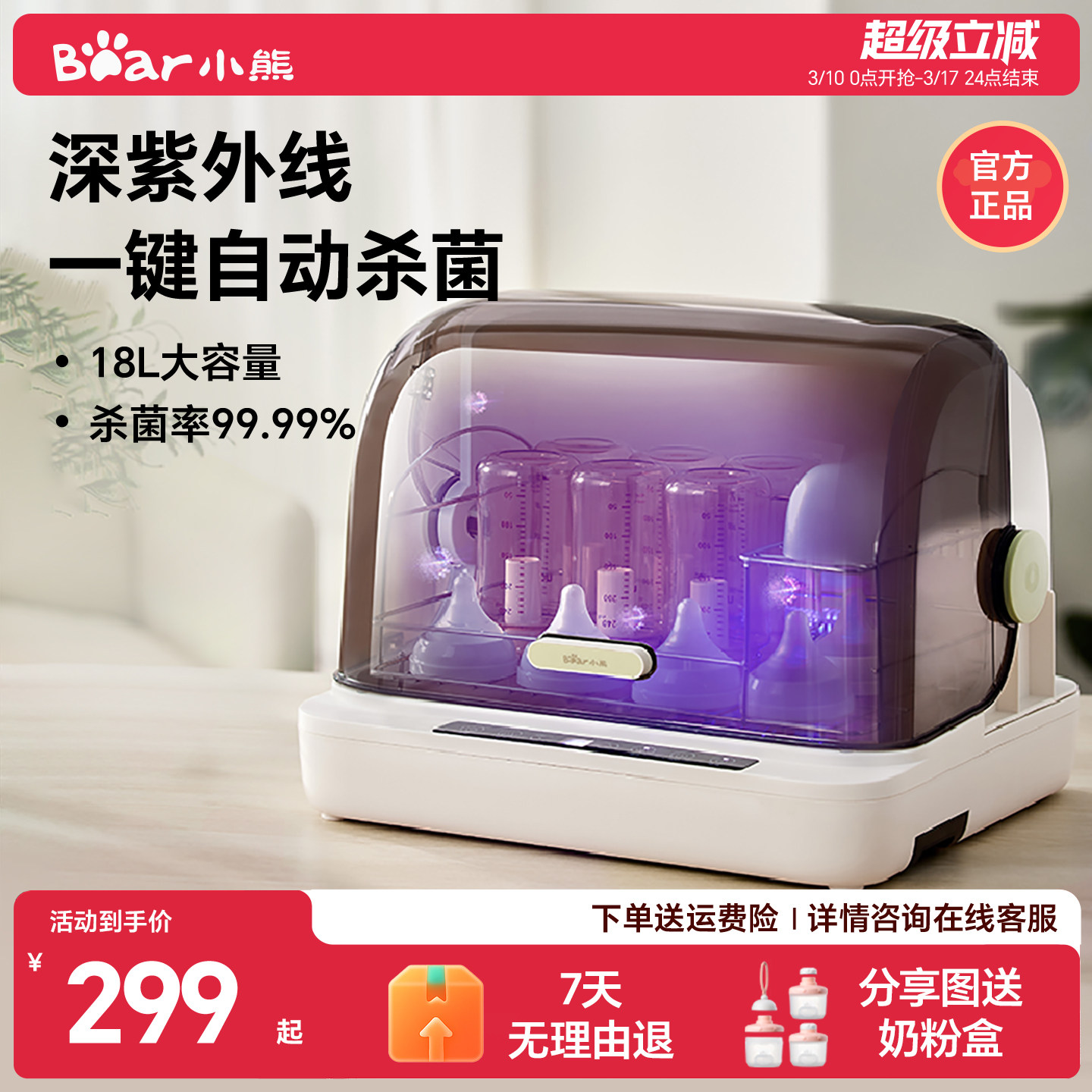 小熊奶瓶消毒器保洁柜消毒锅婴儿宝宝消毒带烘干二合一紫外线杀菌