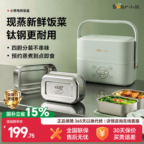 小熊智能电热饭盒可预约定时蒸煮