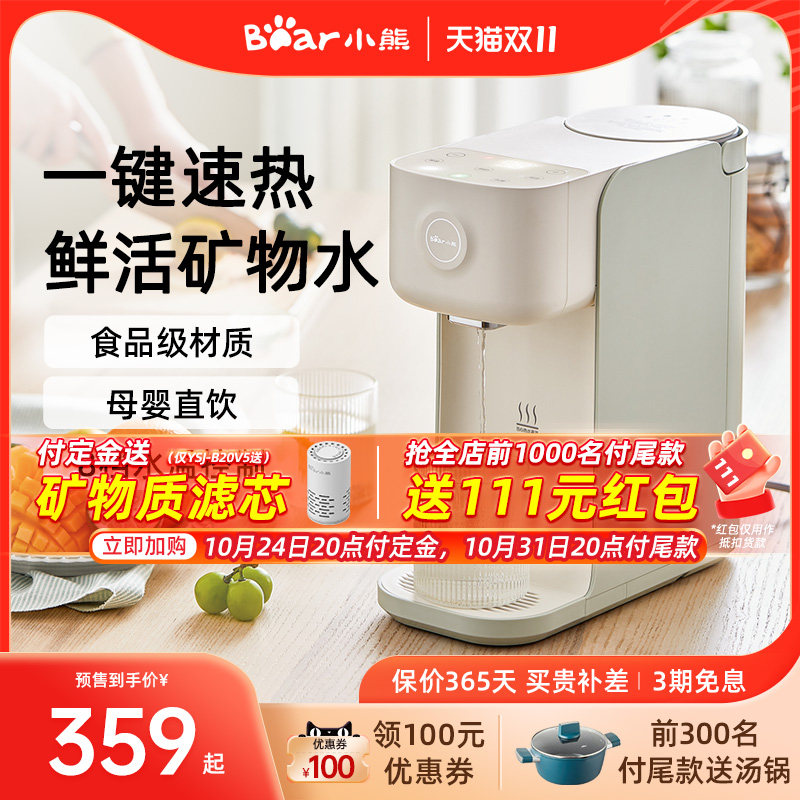 小熊即热式饮水机家用小型速热桌面直饮机饮水器纯净水加热一体机怎么样,好用不?