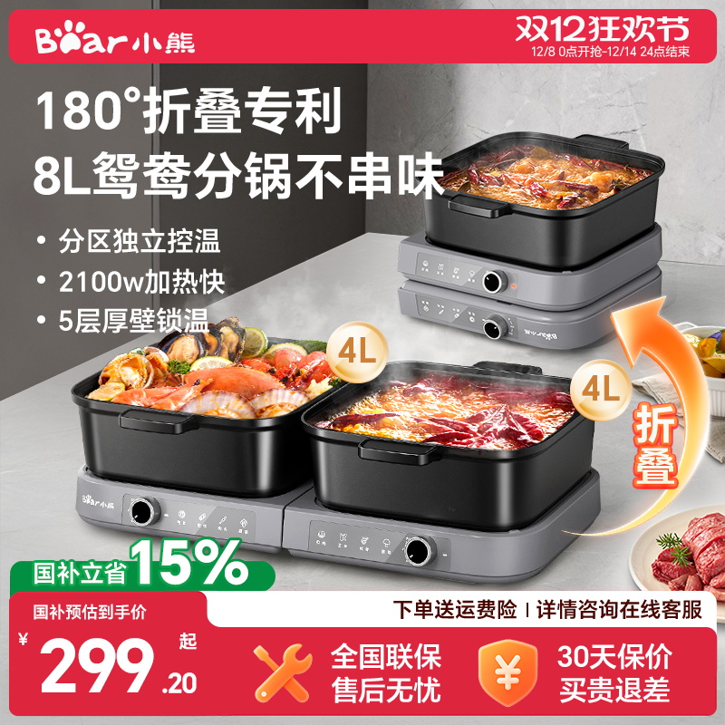 小熊叠叠锅火锅分体式鸳鸯大容量电火锅家用电锅电炒锅电热电煮锅