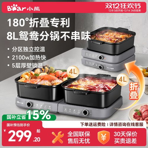 小熊叠叠锅火锅分体式鸳鸯大容量电火锅家用电锅电炒锅电热电煮锅