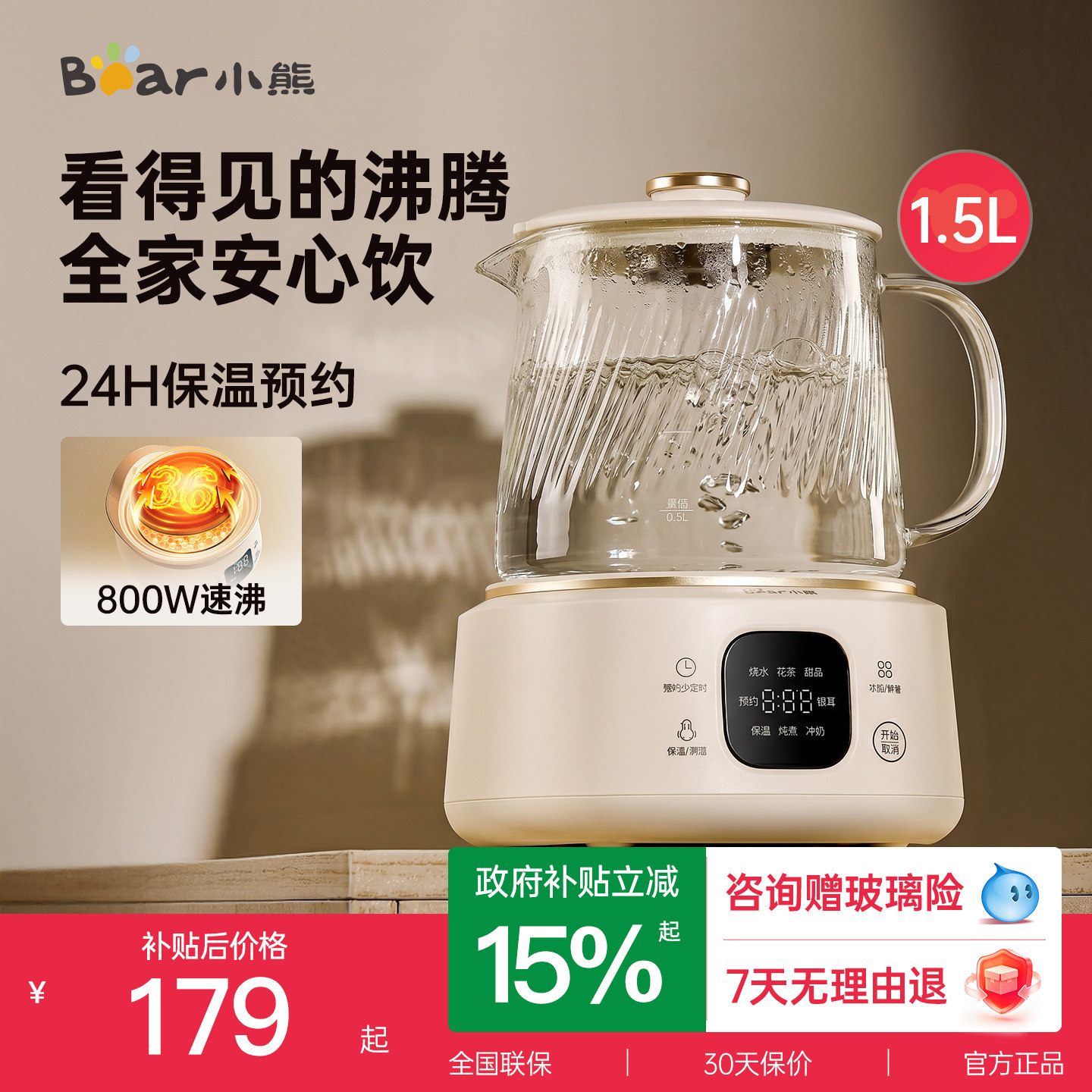 小熊电热水壶全玻璃恒温家用养生热水壶2026年新款煮茶壶政府补贴