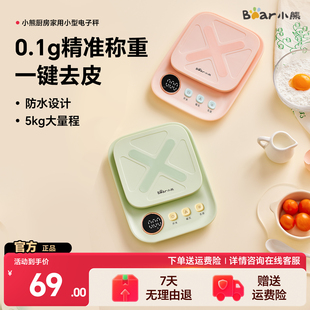 小熊电子秤家用称重厨房小型电子称烘焙食物秤精准克称中药