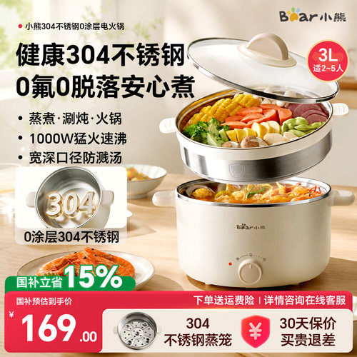 小熊不锈钢电火锅煮锅蒸煮一体锅
