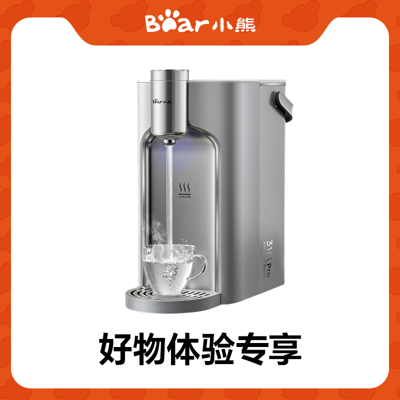 【好物体验】小熊钢钢好即热饮水机