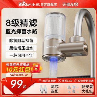 小熊水龙头净水器前置过滤器家用自来水过滤水净化器厨房滤芯除氯