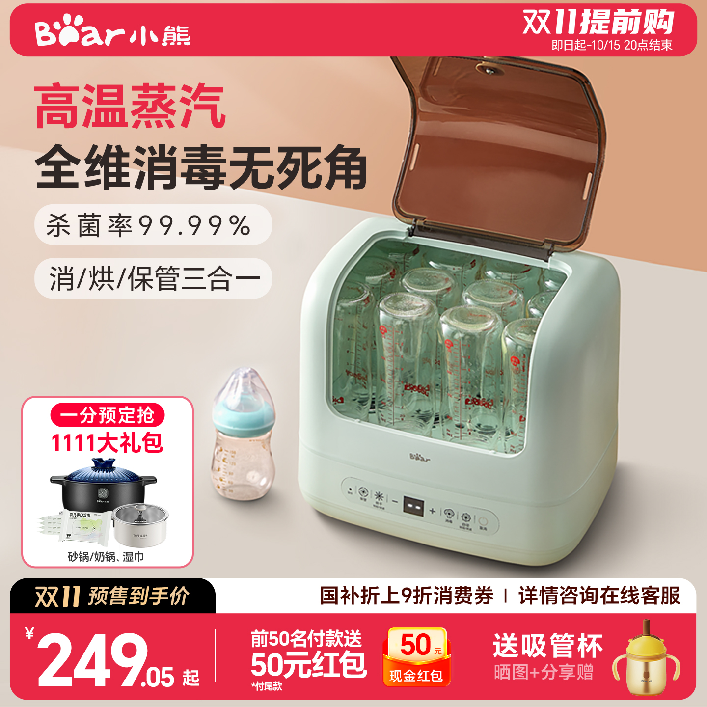 小熊蒸汽奶瓶消毒器带烘干二合一宝宝专用消毒锅机家用婴儿一体机