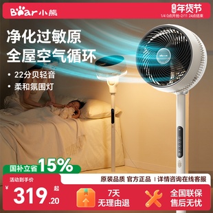 小熊双净空气循环扇家用立式摇头落地扇除菌除尘净化氛围灯电风扇