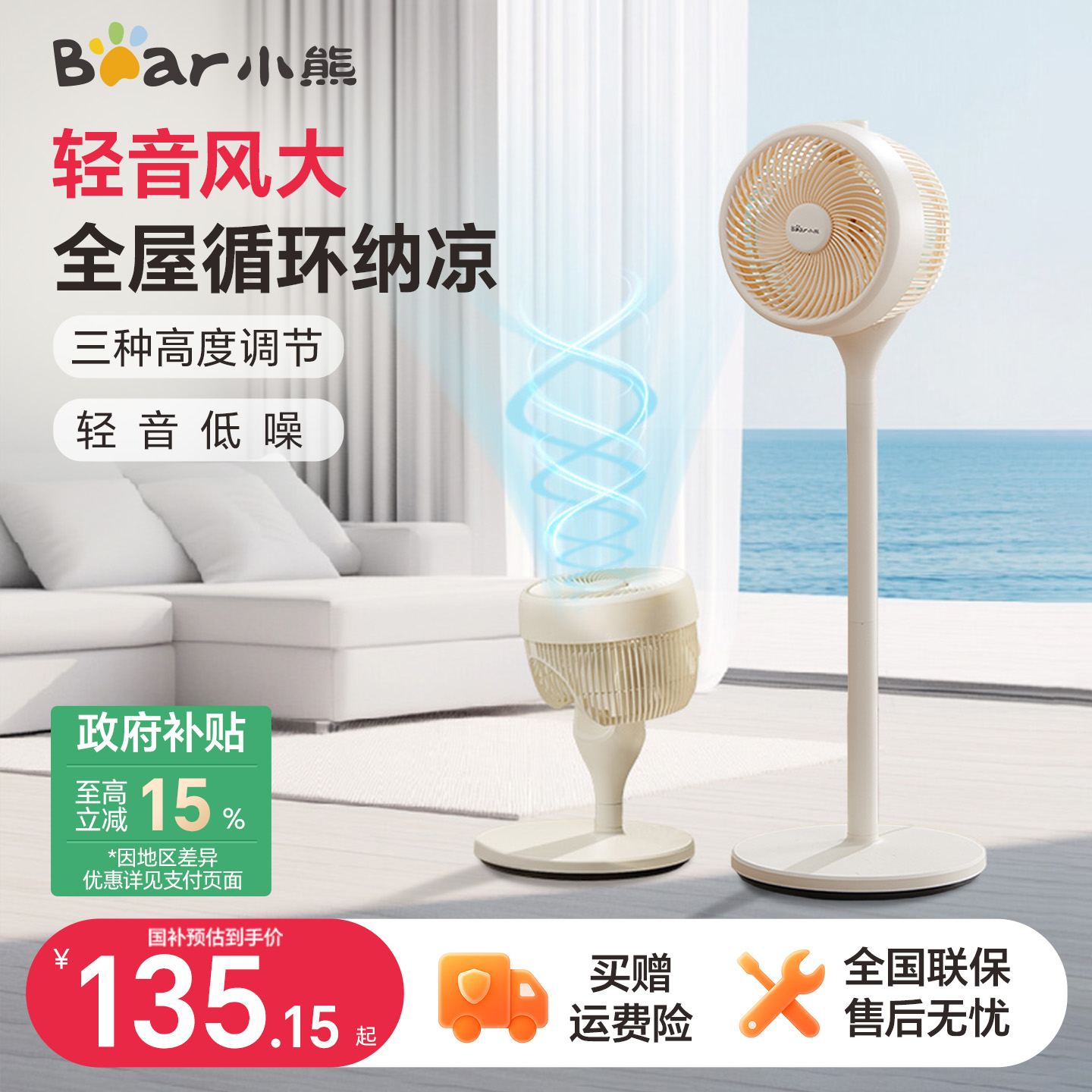 【热销爆款】小熊智能语音风扇