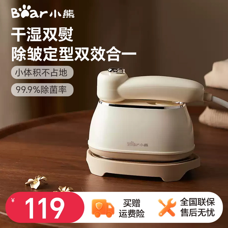 小熊手持挂烫机家用小型蒸汽电熨斗烫熨衣服神器宿舍便携式熨烫机