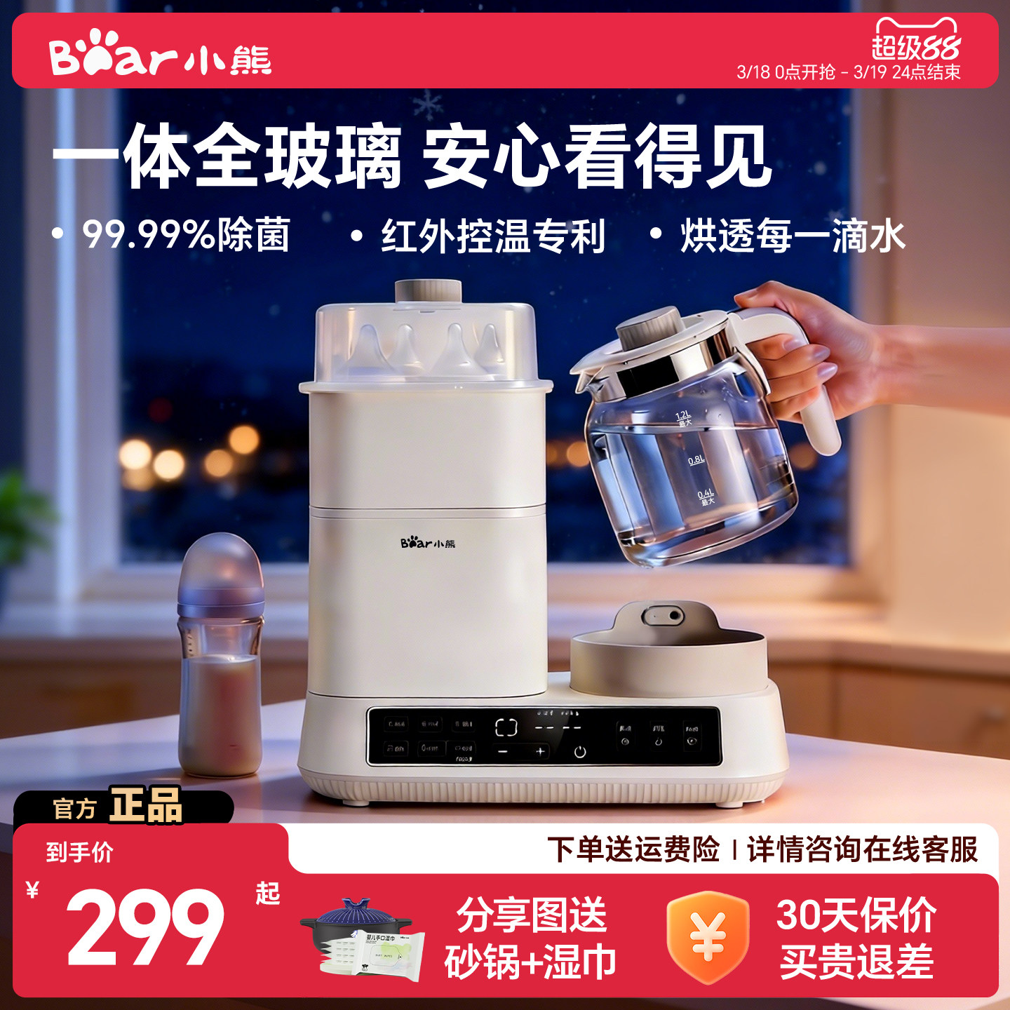 小熊全玻璃恒温水壶婴儿专用暖奶瓶蒸汽消毒器二合一体机烘干家用
