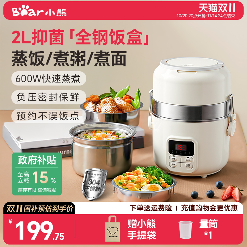 小熊电热饭盒保温烹饪机热饭菜神器料理机可插电蒸煮自热加热饭盒
