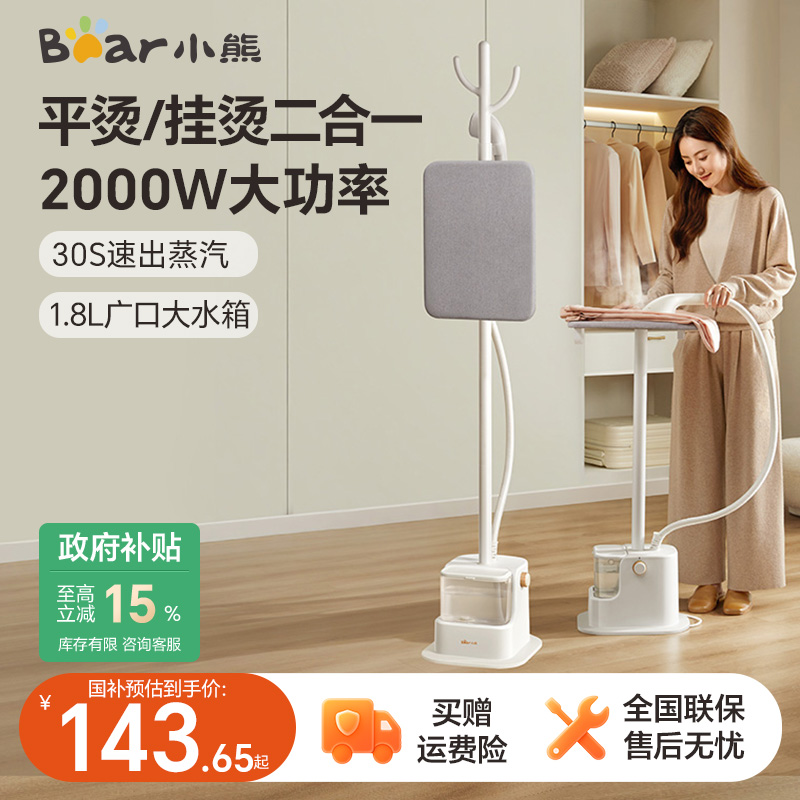 小熊蒸汽挂烫机2025新款家用熨烫机全自动平烫一体机熨斗立式小型