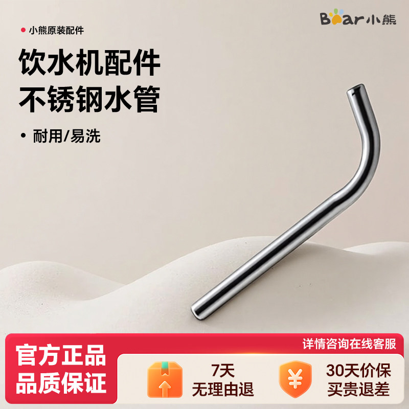 小熊饮水机配件原厂抽水软管不锈钢出水管配件专用通用