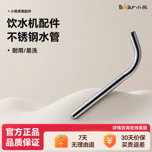小熊饮水机配件原厂抽水软管不锈钢出水管配件专用通用