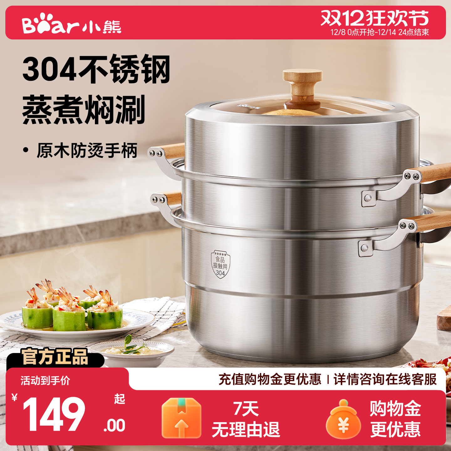 小熊蒸锅家用蒸煮炖一体蒸鱼馒头304不锈钢多层电磁炉煤气灶通用