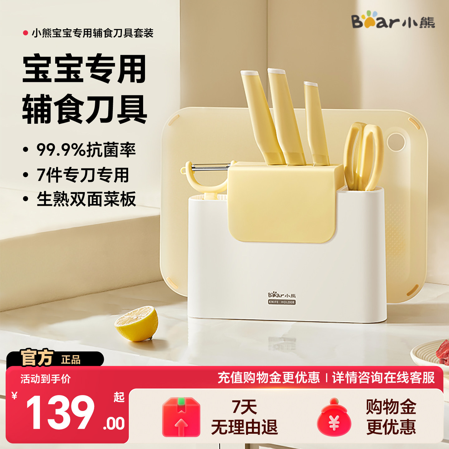 小熊辅食菜板刀具套装宝宝专用