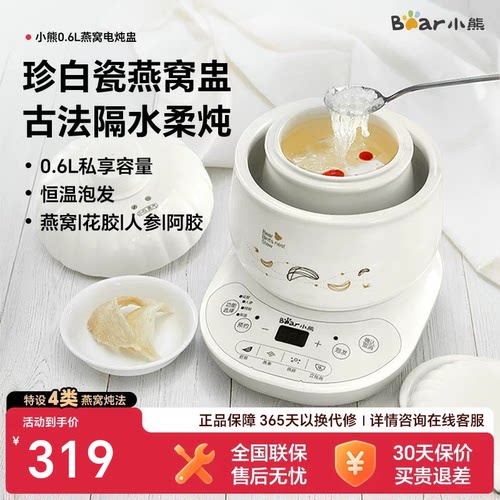 小熊燕窝炖盅专用陶瓷煲汤燕窝机