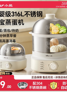 【母婴级316L】小熊蒸蛋机煮蛋器