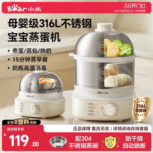 【母婴级316L】小熊蒸蛋机煮蛋器