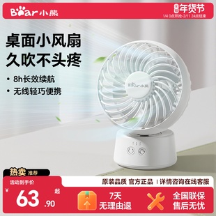 小熊桌面电风扇办公室小型mini学生台扇无线长续航便携充电摇头