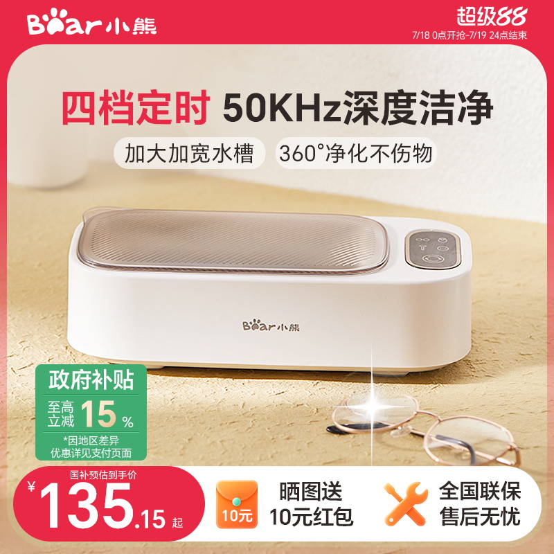 小熊超声波清洗机洗眼镜机家用首饰牙套隐形眼镜自动清洁神器眼睛