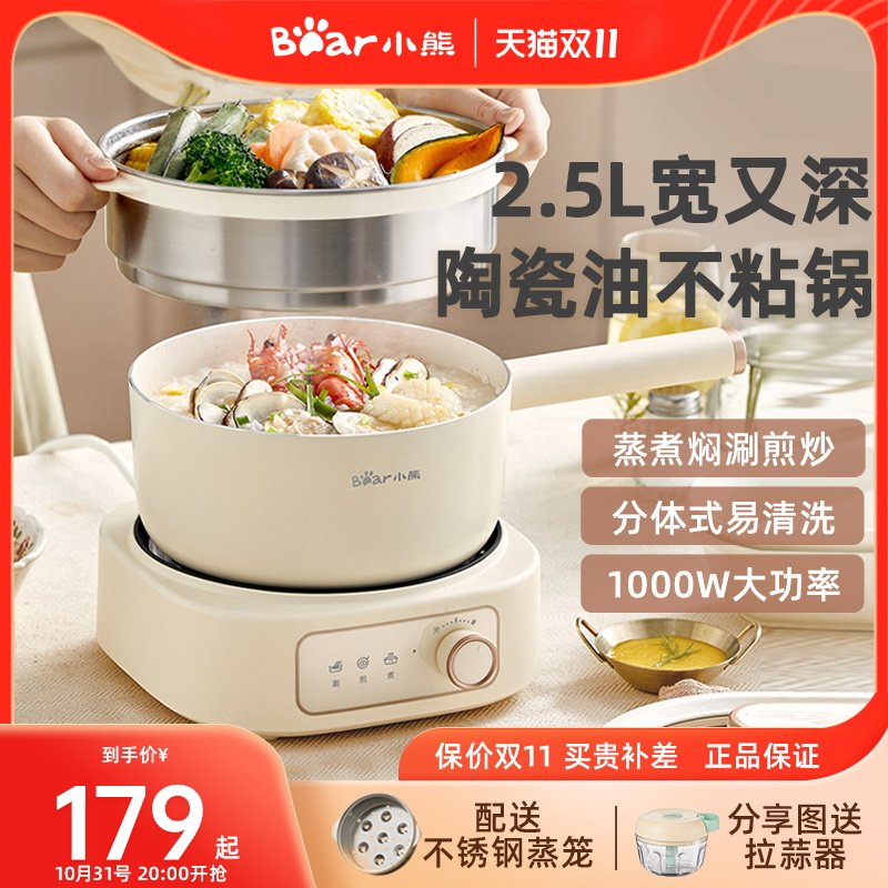 小熊电煮锅家用宿舍多功能小型分体电火锅蒸煮电炒锅小火锅小电锅使用感如何?